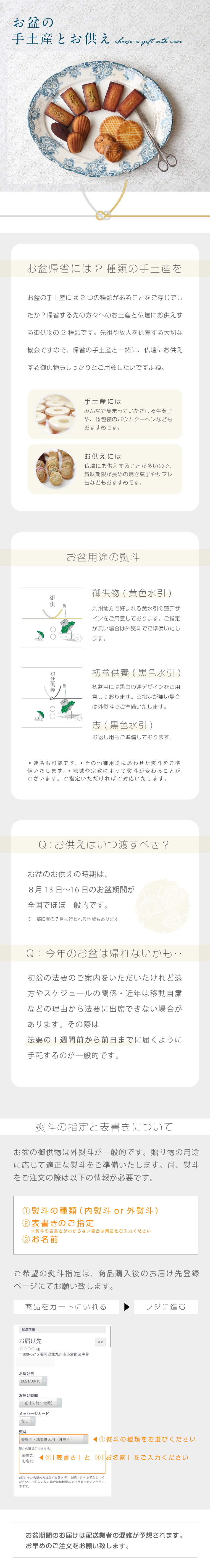 Sweets Shop Favori Plus お盆 お供え