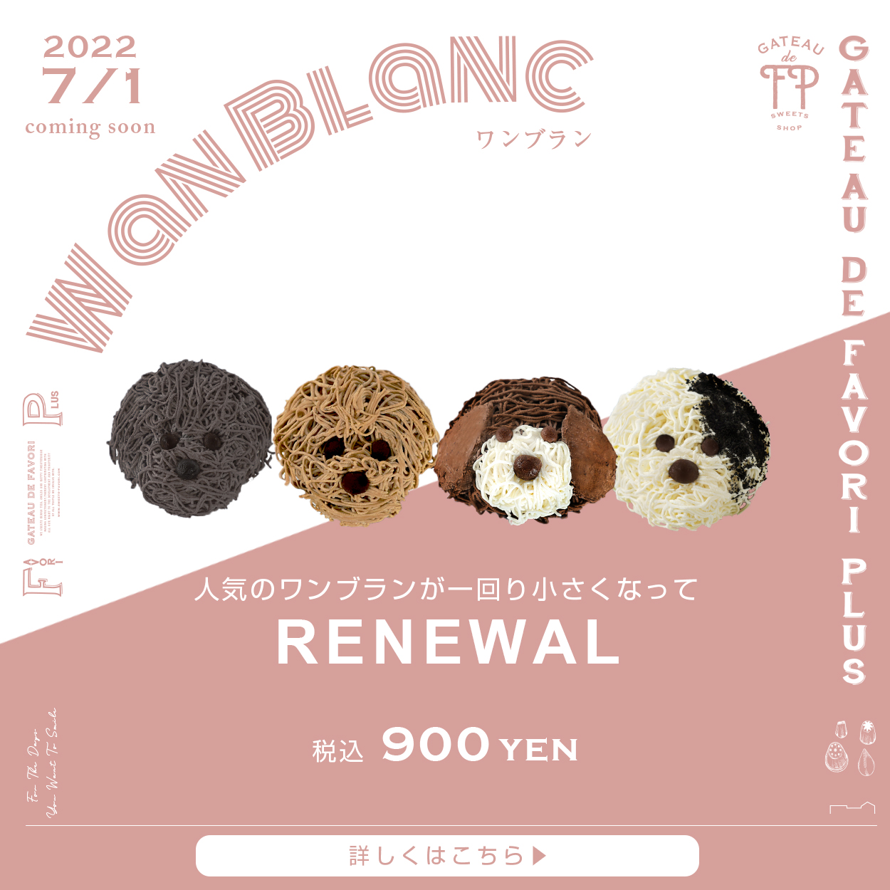 Sweets Shop Favori Plus スイーツショップ ファボリプリュ Top トップページ