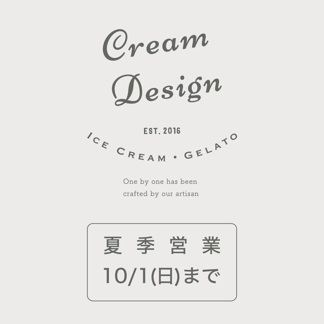 クリームデザイン