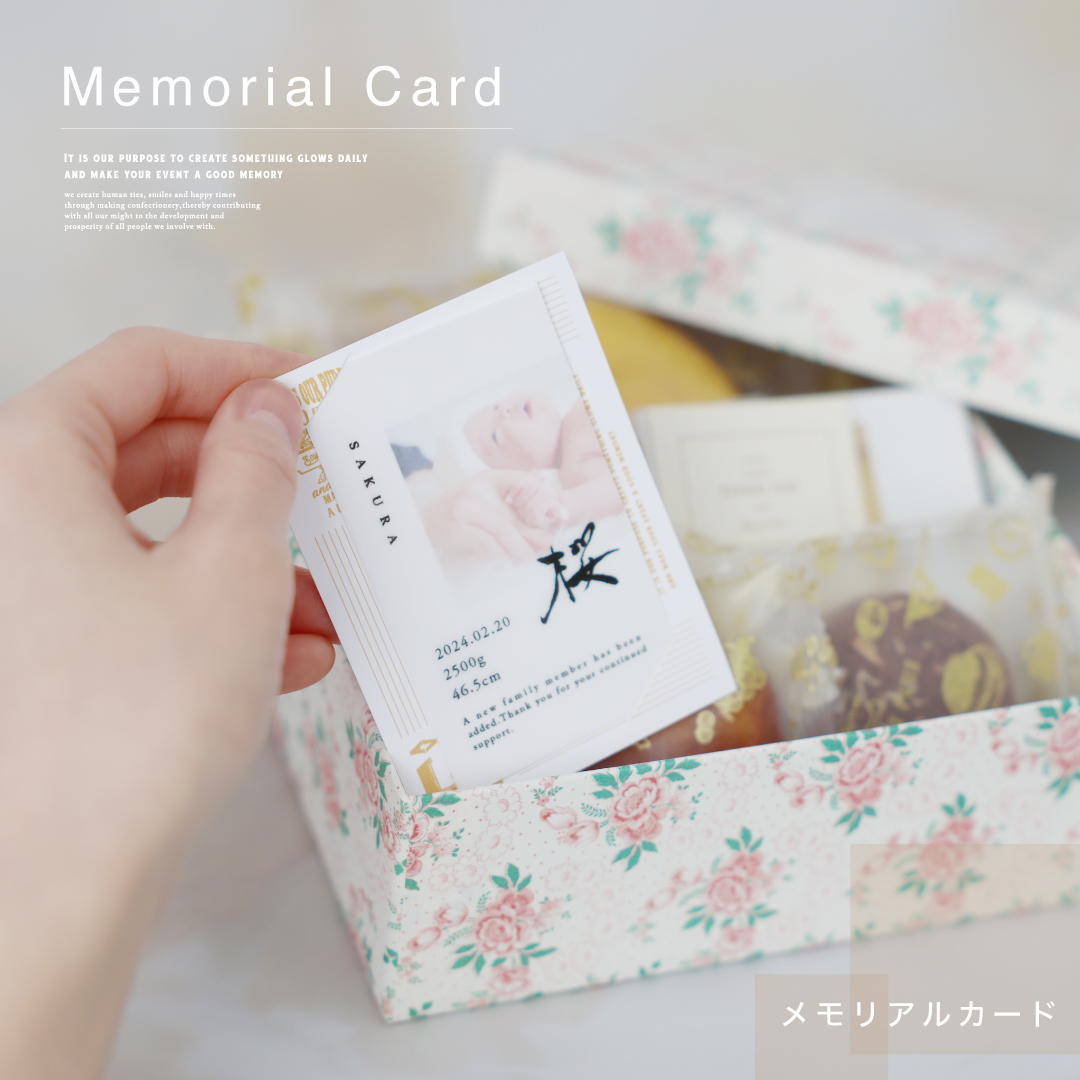 メモリアルカード