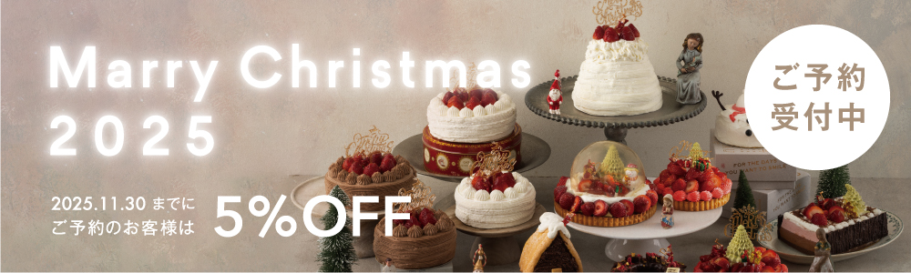 クリスマスケーキご予約