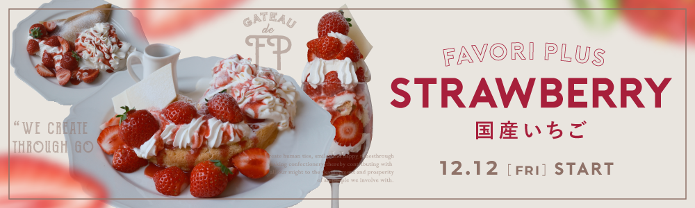 “いちごスイーツ”2025