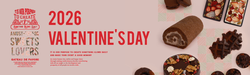 2026年バレンタイン