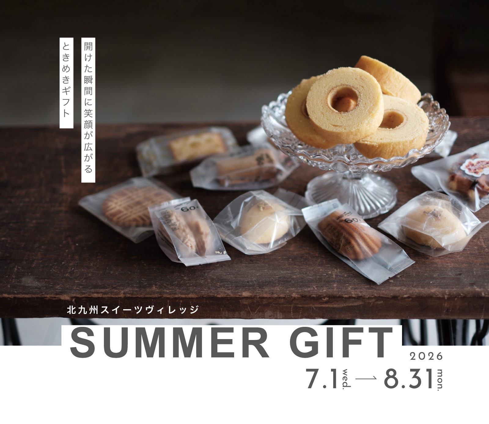 Summer Gift 2026 | サマーギフト - SWEETS SHOP FAVORI PLUS