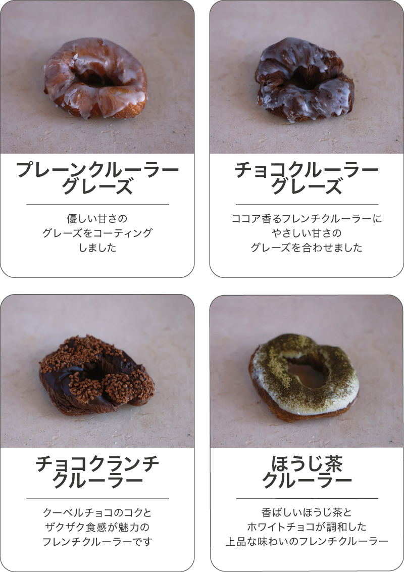 フレンチクルーラー