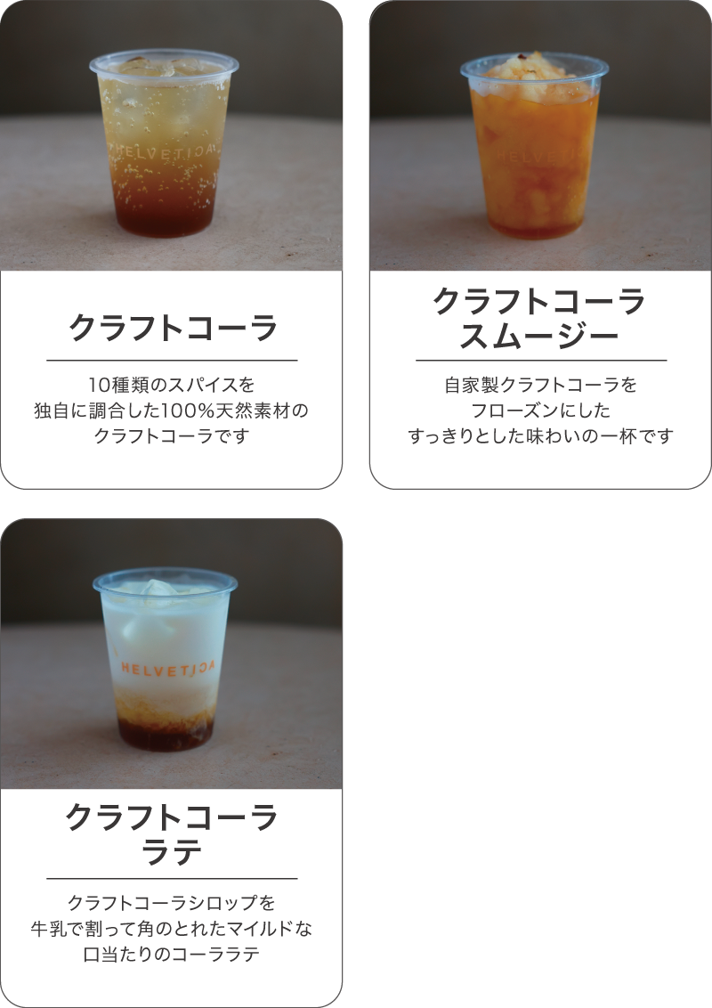 クラフトコーラ