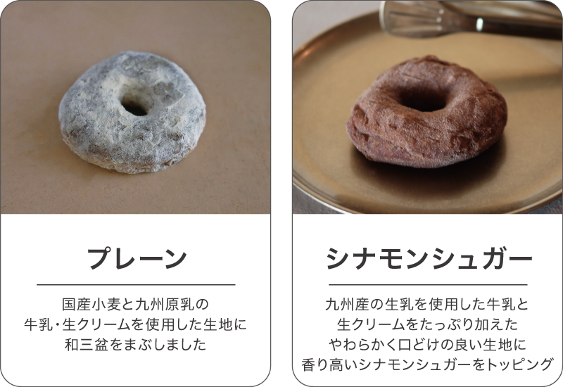 ミルクドーナツ