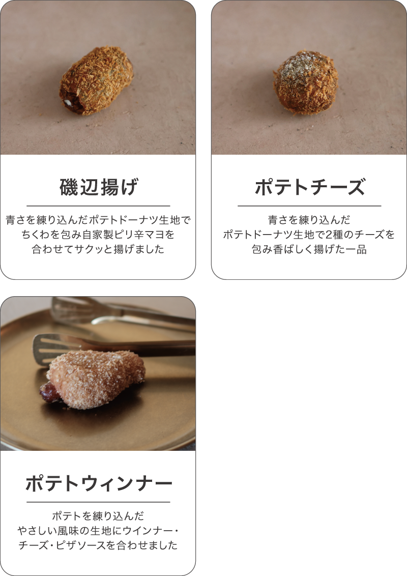 じゃがいもドーナツ