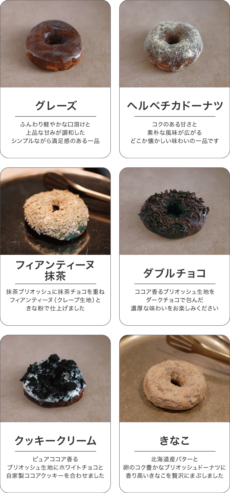 ブリオッシュドーナツ